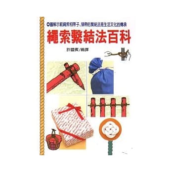 绳索系结法百科 pdf epub mobi 电子书 下载