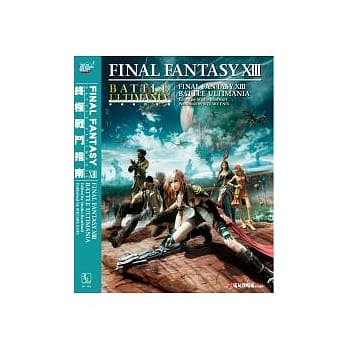 FINAL FANTASY ⅩⅢ 终极战斗指南 pdf epub mobi 电子书 下载