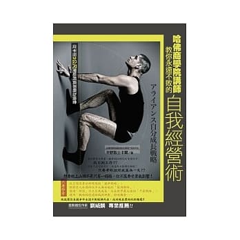 哈佛商学院讲师教你永远不败的自我经营术 pdf epub mobi 电子书 下载