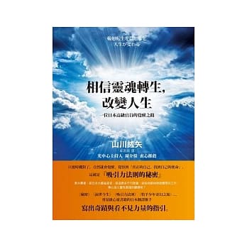 相信灵魂转生，改变人生 pdf epub mobi 电子书 下载