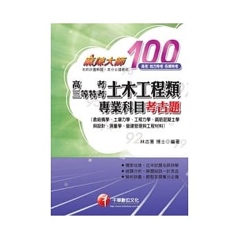 高考三等特考土木工程类专业科目 pdf epub mobi 电子书 下载