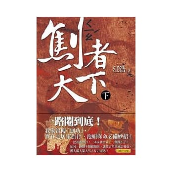 劁者天下（下） pdf epub mobi 电子书 下载