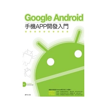 Google Android 手机APP开发入门 pdf epub mobi 电子书 下载