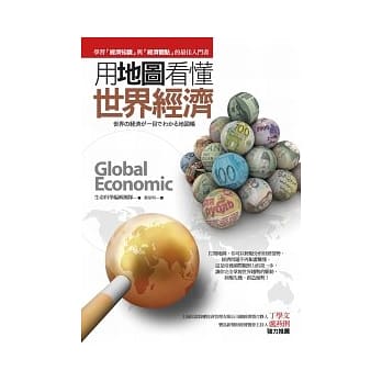 用地图看懂世界经济 pdf epub mobi 电子书 下载