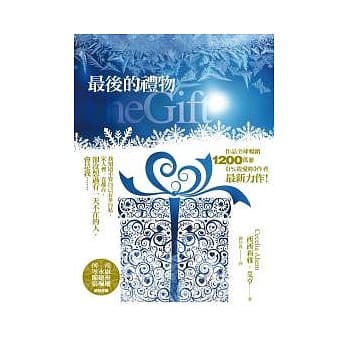 最后的礼物 pdf epub mobi 电子书 下载