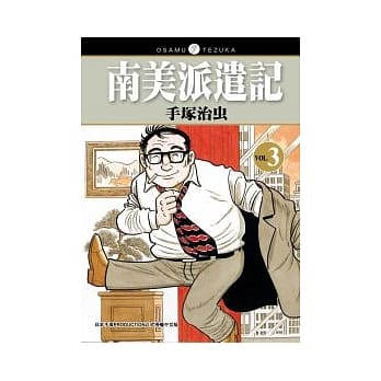 南美派遣记03 pdf epub mobi 电子书 下载