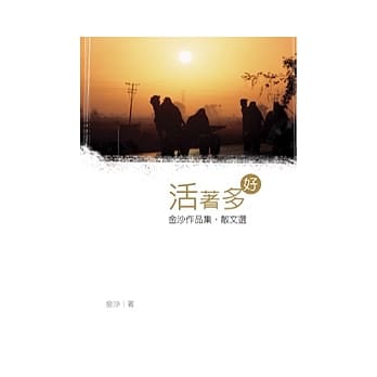 活着多好 pdf epub mobi 电子书 下载
