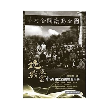 抗战风云中的国立西南联合大学 pdf epub mobi 电子书 下载