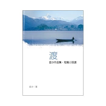 渡 pdf epub mobi 电子书 下载