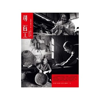寻百工：四个年轻孩子与一百种市井职人相遇的故事 pdf epub mobi 电子书 下载