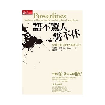 语不惊人誓不休：快速打造你的文案凝句力 pdf epub mobi 电子书 下载