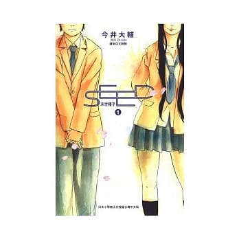 SEED 末世种子 1 pdf epub mobi 电子书 下载