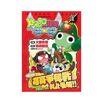 KERORO海贼 KERORO军曹 特别训练☆大航海星的祕宝！ 01 pdf epub mobi 电子书 下载
