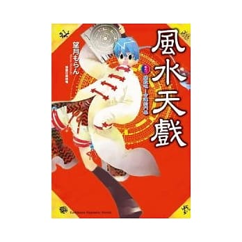 风水天戏 卷之一 开启吧！命运的门扉 01 pdf epub mobi 电子书 下载