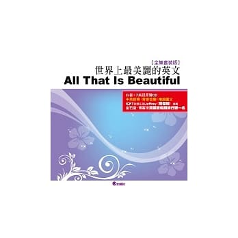 世界上最美丽的英文（全集套装版） pdf epub mobi 电子书 下载