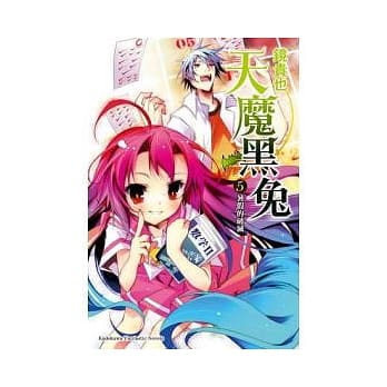 天魔黑兔 5 暑假的破灭 pdf epub mobi 电子书 下载