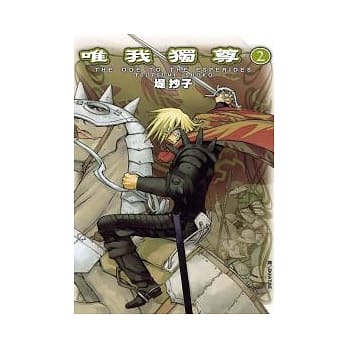 唯我独尊 - THE ODE TO THE ESPERIDES - 2 pdf epub mobi 电子书 下载