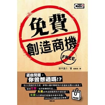 「免费」创造商机 pdf epub mobi 电子书 下载