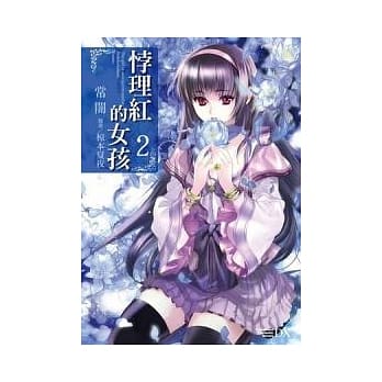 悖理红的女孩 2 pdf epub mobi 电子书 下载