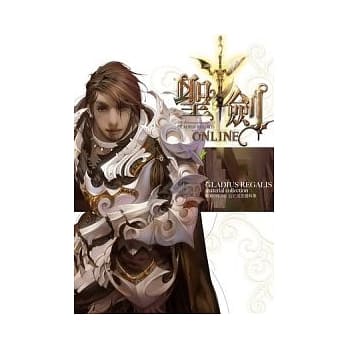 圣剑ONLINE公式设定资料集 pdf epub mobi 电子书 下载