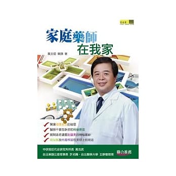 家庭药师在我家 pdf epub mobi 电子书 下载