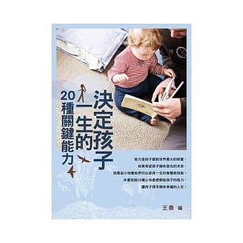 决定孩子一生的20种关键能力 pdf epub mobi 电子书 下载
