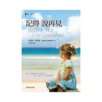 记得说再见 pdf epub mobi 电子书 下载