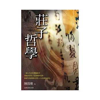 庄子哲学 pdf epub mobi 电子书 下载