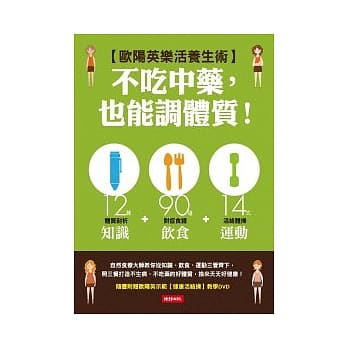 不吃中药，也能调体质！欧阳英乐活养生术 pdf epub mobi 电子书 下载