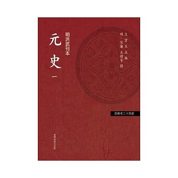 元史 (四册) pdf epub mobi 电子书 下载