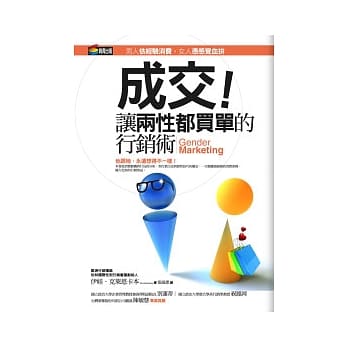 成交！让两性都买单的行销术 pdf epub mobi 电子书 下载