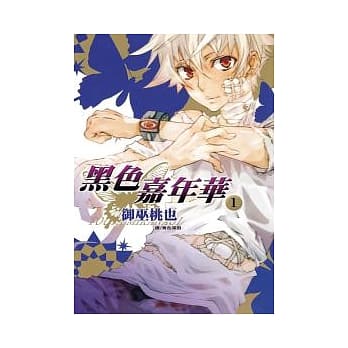 黑色嘉年华 1 pdf epub mobi 电子书 下载