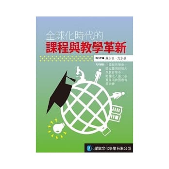 全球化时代的课程与教学革新 pdf epub mobi 电子书 下载