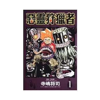恶灵狩猎者 1 pdf epub mobi 电子书 下载
