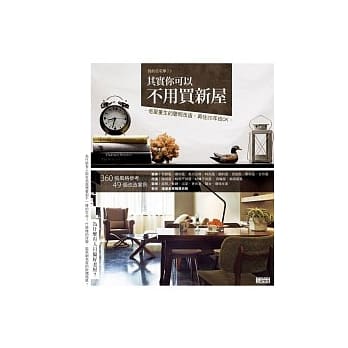 其实你可以不用买新屋：老屋重生的聪明改造，再住20年也OK pdf epub mobi 电子书 下载