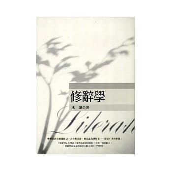 修辞学 pdf epub mobi 电子书 下载