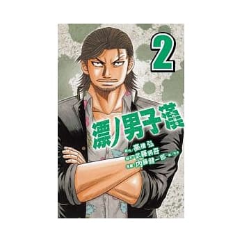 漂ノ男子汉 ZERO 2 pdf epub mobi 电子书 下载