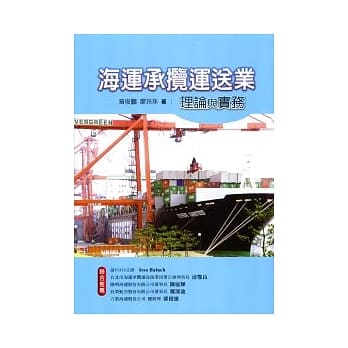 海运承揽运送业理论与实务 pdf epub mobi 电子书 下载