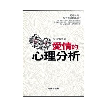爱情的心理分析 pdf epub mobi 电子书 下载