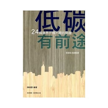 低碳有钱途 pdf epub mobi 电子书 下载