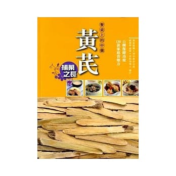 餐桌上的中药：黄芪 pdf epub mobi 电子书 下载
