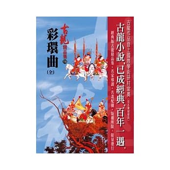 彩环曲(全) 【精品集】 pdf epub mobi 电子书 下载