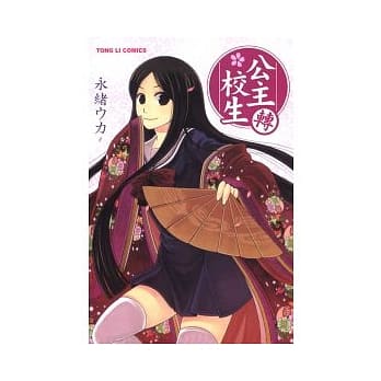 公主转校生 全 pdf epub mobi 电子书 下载