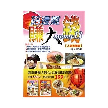 路边摊赚大钱(人气推荐精华篇) pdf epub mobi 电子书 下载