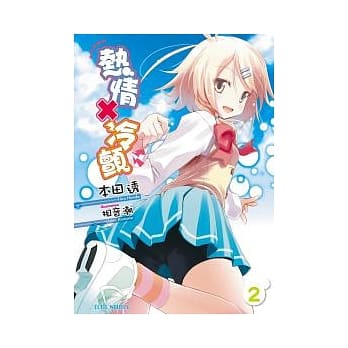 热情×冷颤 2 pdf epub mobi 电子书 下载