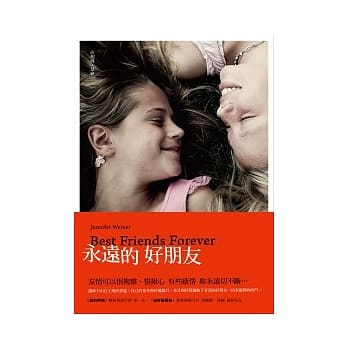 永远的好朋友 pdf epub mobi 电子书 下载