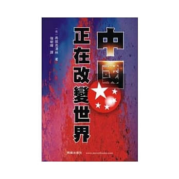 中国正在改变世界 pdf epub mobi 电子书 下载