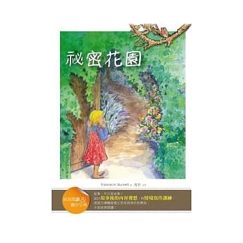 祕密花园【经典阅读&写作引导】 pdf epub mobi 电子书 下载