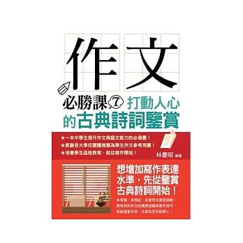 作文必胜课7：打动人心的古典诗词鉴赏 pdf epub mobi 电子书 下载