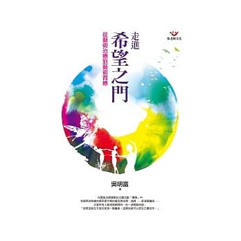 走进希望之门：从艺术治疗到艺术育疗 pdf epub mobi 电子书 下载